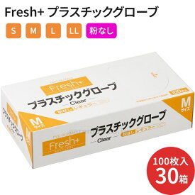 プラスチック手袋 使い捨て グローブ 粉なし Fresh+プラスチックグローブ PF レギュラー 100枚×30箱セット（1ケース） 94902 大黒工業 │ 消耗品 使い捨て手袋 パウダーフリー 左右兼用 クリア 透明 薄手 素手感覚 使いやすい 介護 日用品 病院 施設 デイサービス 衛生管理