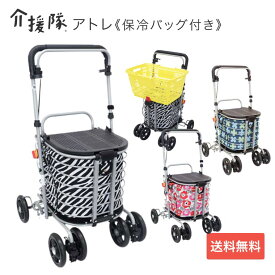 シルバーカー アトレ 保冷バッグ付 CX-07023 介援隊 │ 手押し車 お年寄り 老人 高齢者 介護用品 歩行 買い物カゴ カゴ載せ スーパー 保冷バッグ 花柄 ワゴン 大容量 傘立て 杖立て 折り畳み ショッピングカート 買い物カート 手元ブレーキ 座れる 自立 オシャレ かわいい