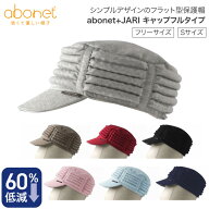 ヘッドガード 保護帽 アボネット abonet+JARI キャップフルタイプ Sサイズ フリーサイズ No.2083 特殊衣…