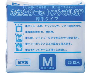 使い捨て 清拭タオル ふきとりコットンタオルSP M(18×30cm) 25枚×40袋入り MPT-1830-25 ミニパック │ 清拭介助 介護用品 高齢者 お年寄り 老人 シニア 入院患者 病院 施設 デイサービス 老人ホー
