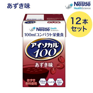 介護食 ハイカロリー 高カロリー食 アイソカル100 あずき味 100mLx12本入り ネスレ日本 ネスレヘルスサイエンスカンパニー │ リソース ペムパル isocal バランス栄養 栄養補助食品 栄養食品 健