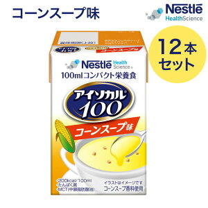 H nCJ[ h{⏕Hi AC\J100 R[X[v 100mL×12 lX{ lXwXTCGXJpj[  isocal oXh{ J[ NHi  ς
