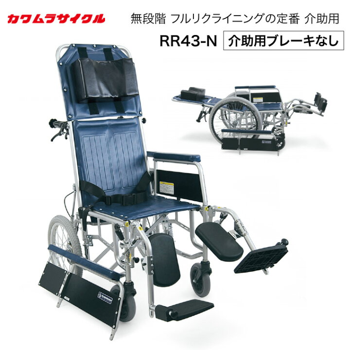 楽天市場】カワムラサイクル 車椅子 リクライニング 人気 スチール製 