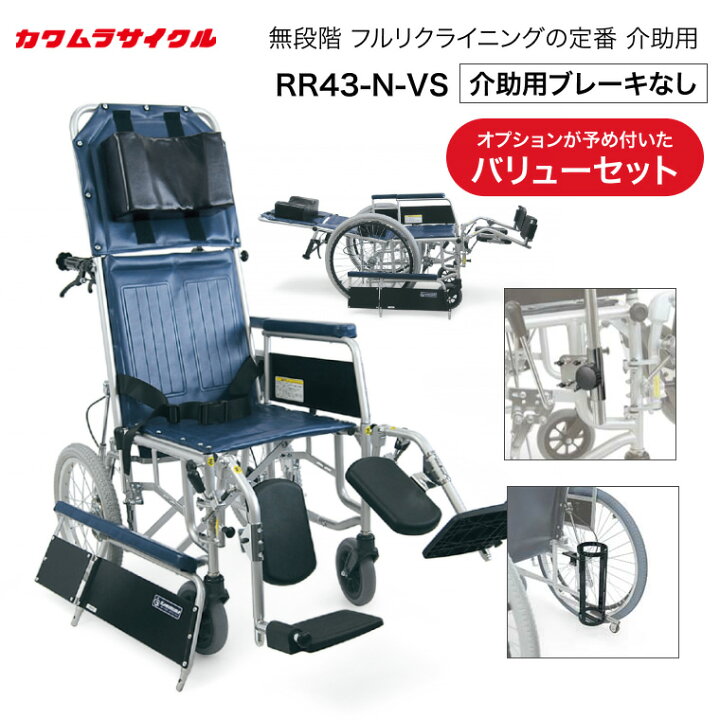 楽天市場】カワムラサイクル 車椅子 リクライニング 人気 スチール製 
