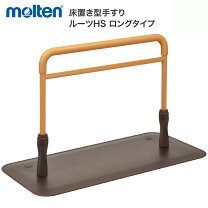楽天市場】モルテン 介護 手すりの通販
