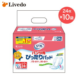 尿とりパッド リフレ パンツ用 ぴったりパッド 180cc（幅17.5×長さ36cm） 24枚×10袋セット 15652 リブドゥコーポレーション │ 介護用品 大人用 尿取りパッド 尿漏れパッド 安心パッド おむつ オムツ 消臭 失禁用品 おもらし 尿モレ 補助パッド 男女兼用 ズレ止めテープ