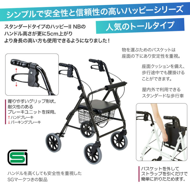 楽天市場】歩行車 手押し車 老人 ハッピーIIトール（ハッピー2トール 