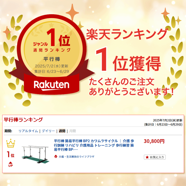 楽天市場】カワムラサイクル 平行棒 簡易平行棒 BP2 │ 介護