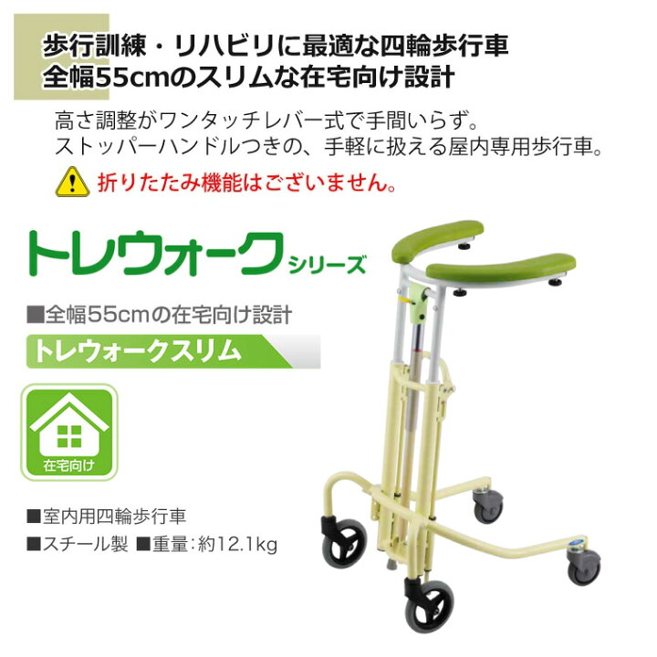 楽天市場】歩行器 室内 トレウォークスリム 日進医療器 歩行器 介護 