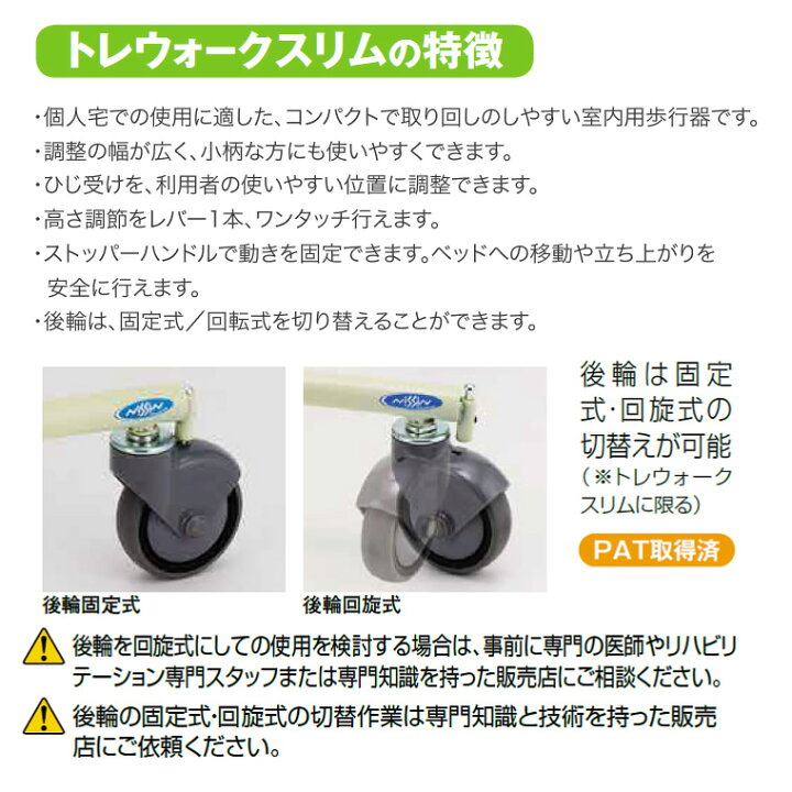 楽天市場】歩行器 室内 トレウォークスリム 日進医療器 歩行器 介護 