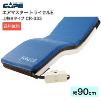 楽天市場】介護用 エアマット ケープ トライセルeの通販