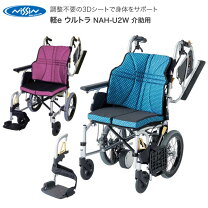 楽天市場】車いす 日進医療器 ウルトラ 介助 nah-u2wの通販