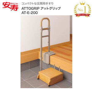 ���� ATTOGRIP�i�A�b�g�O���b�v�j AT-E-200 531-089 �Ή��i��15�`35cm �i���ݑ�ʔ���j�b�萠�� �����オ��⏕ �T�|�[�g �]�|�\�h �]�|�h�~ ������ ����� �Z����C ���� �A�v���[�` ���� ���{�� ��