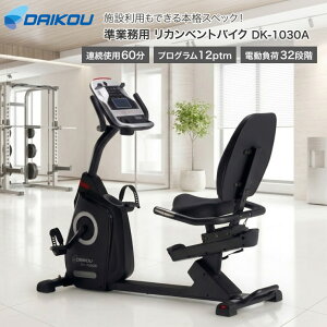 �_�C�R�[ ���J���x���g�o�C�N DK-1030A ���Ɩ��p ��L DAIKOU | �w������ �d�� 32�i�K ���� �A��60�� �ω׏d150kg �t�B�b�g�l�X�o�C�N �G�A���o�C�N �g���[�j���O�}�V�� �_�C�G�b�g ���n�r�� ����� 