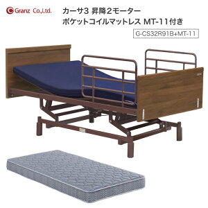 介護用品 電動ベッド グランツ」の人気商品一覧 | 安い商品を通販 