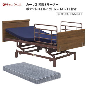 電動ベッド グランツ」の人気商品一覧・価格比較 - 価格.com