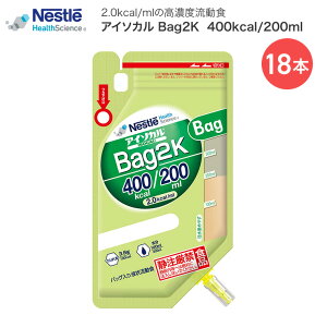 �A�C�\�J�� Bag2K 400kcal 200ml×18�{ �l�X�����{ �l�X���w���X�T�C�G���X�J���p�j�[ �b ISOCAL �o�b�O �o�ǉh�{ ���H �����H �h�{�⏕ �݂낤 ��� ���Z�x ���ʍ��J�����[ 2.0kcal/ml ���J�����[ �H