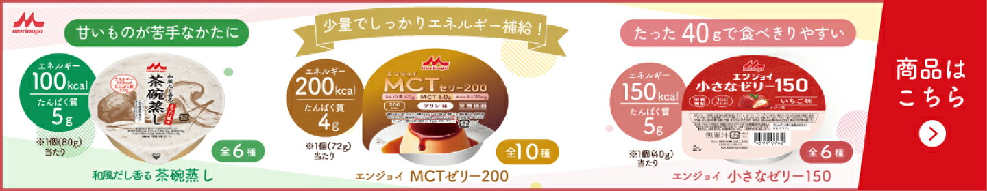 森永乳業クリニコ