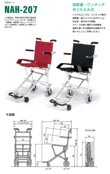 車椅子 軽量 介助式 日進医療器 Nah 7 介護用品 介助式車椅子 車イス 送料無料 折り畳み 車いす 介助用 簡易車椅子 携帯車椅子