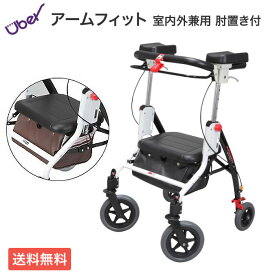歩行器 介護 室内 屋外 ブレーキ付き 折りたたみ アームフィット屋内外兼用 肘置き付 AR-458E ユーバ産業 │ 歩行車 歩行補助 手押し車 高齢者 介護用品 老人 シニア お年寄り 年配 座れる 日本製 歩行補助 ワンタッチ コンパクト 速度調整 折り畳み 高さ調整 日本製
