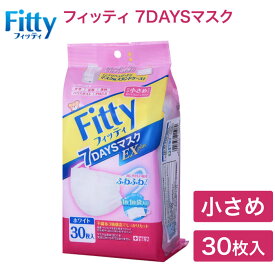 マスク 30枚入 フィッティ 7DAYS マスク EX プラス やや小さめ ホワイト 30枚入 玉川衛材 │ 耳が痛くなりにくい 持ち運び 便利 ノーズフィッター 個別包装 タマガワエーザイ 耳ふわ PM2.5 花粉 風邪 対応 3層構造 立体プリーツ 個包装 旅行 携帯 不織布 耳ゴム 女性 小顔