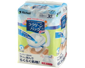 リッチェル ポータブルトイレ用処理袋 ラクリーンバッグ 楽とじ 30枚入 140039 │ 介護用品 トイレ関連 排泄処理 使い捨て 処理袋 簡単 巾着タイプ 密閉 ニオイ ジェル化 在宅介護 病院 施設 高齢者 シニア お年寄り 老人 便利グッズ トイレ掃除 ニオイ軽減