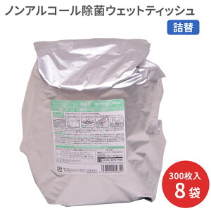 �m���A���R�[�����ۃE�F�b�g�e�B�b�V���Ɩ��p �l�֗p 300����×8�܃Z�b�g NJB-2 �ɓ������[�e�C�������N �� ���ۃe�B�b�V�� �e�B�V���[ �E�G�b�g�e�B�b�V�� ���ۃV�[�g �l�ߑւ� ���p�i �m