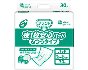 紙おむつ 大人用 尿取りパッド アテントSケア夜1枚安心パッド ふつう (幅30×長さ63cm) 30枚×4袋入り 吸収量750cc 21000445 大王製紙 │ 尿漏れパッド 介護用品 安心パッド ふわさらシート パッド
