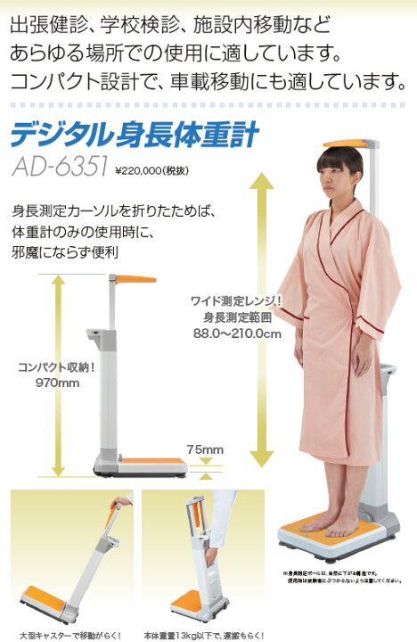 楽天市場】デジタル身長体重計（検定品）AD6351 エーアンドデイ 施設 