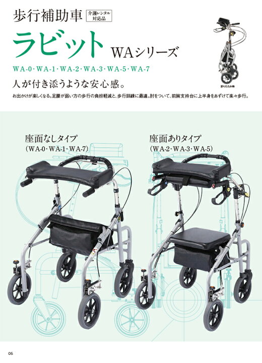 楽天市場】歩行補助車 ラビット（標準タイプ）座面あり WA-3 ウェル 