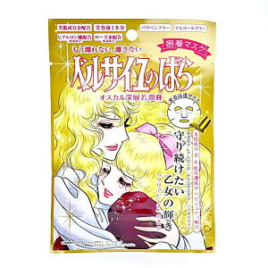【クーポン利用で最大150円OFF】【即納】【メール便発送】バンダイ クレアボーテ ベルサイユのばら オスカル&ロザリー・ラ・モリエール 密着 フェイスマスク 1枚 27ml シートマスク・パック