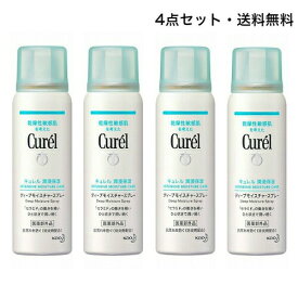 【クーポン利用で最大150円OFF】【即納】【4点セット・送料無料】KAO 花王 Curel キュレル ディープモイスチャー スプレー 60g × 4点 化粧水 保湿ミスト【4901301379917-4】【医薬部外品】