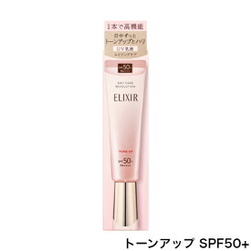 【即納】【ネコポスメール便発送】資生堂 shiseido ELIXIR エリクシール シュペリエル 選べる 日中乳液・化粧下地・日焼け止め デーケア レボリューション トーンアップ SP＋ aa