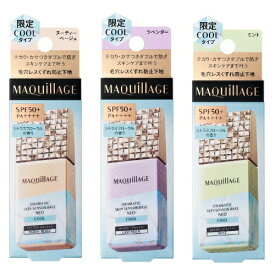 【即納】【数量限定新発売・ネコポスメール便発送】shiseido 資生堂 マキアージュ MAQUillAGE ドラマティックスキンセンサーベース NEO 選べる限定クールタイプ 通常タイプ SPF50＋・PA＋＋＋＋ 25ml 化粧下地 日焼け止め