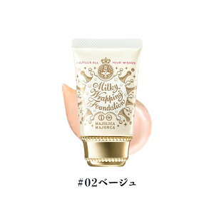 【クーポン利用で最大150円OFF】【即納】【国内正規品・メール便発送】shiseido 資生堂 マジョリカ マジョルカ MAJOLICA MAJORCA 選べるリキッドファンデーション ミルキーラッピングファンデーシ