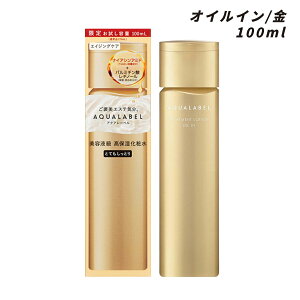 【クーポン利用で最大150円OFF】【即納】【新発売・数量限定】資生堂 shiseido アクアレーベル aqualabel トリートメントローション とてもしっとり トライアル 100ml お試し容量 美容液級化粧水