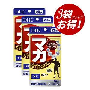 【クーポン利用で最大150円OFF】【即納】【国内正規品・セット販売・メール便発送・送料無料】まとめ買い DHC マカ ストロング 20日分(60粒*3袋セット) サプリメント 健康食品 スタミナ 中高年