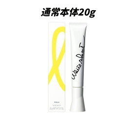 【クーポン利用で最大150円OFF】【即納】【国内正規品・2種類から選べる・送料無料】POLA ポーラ ホワイトショット SXS ブライトエクスペリエンスキット M ホワイトショット SXS N 本体 20g 集中美白ケア 美容液