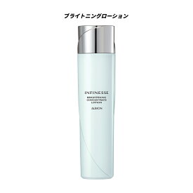 【クーポン利用で最大150円OFF】【即納】【2025年3月18日新発売・国内正規品・送料無料】ALBION アルビオン INFINESSE 選べる化粧水or乳液 アンフィネス ブライトニング コンセントレート ローション 200ml / ブライトニング コンセントレート ミルク 200g