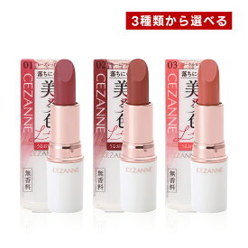 【クーポン利用で最大150円OFF】【即納】【2025年8月26日新発売・国内正規品・3種類から選べる・メール便発送】CEZANNE セザンヌ ラスティングステイリップカラー 4.0g 全3色 口紅(01ローズレッ・02ウォームブラウン・03コーラルピンク)