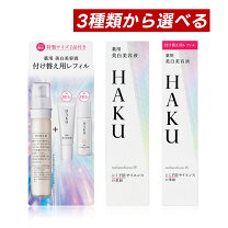 楽天市場】haku限定セットの通販