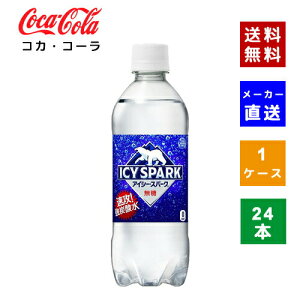 【クーポン利用で最大150円OFF】【コカ・コーラ社直送】【送料無料】【ケース販売】アイシー・スパーク フロム カナダドライ PET 500ml 1ケース(24本)【4902102143653】