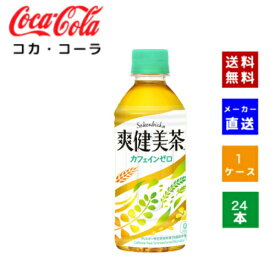 【コカ・コーラ社直送】【送料無料】【ケース販売】爽健美茶 PET 300ml　1ケース(24本)【4902102103145】