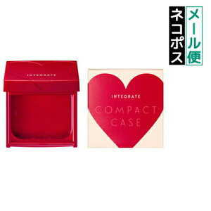 【クーポン利用で最大150円OFF】【即納】【メール便発送】SHISEIDO 資生堂 INTEGRATE インテグレート コンパクトケース Ra 1個入 【4909978987572】