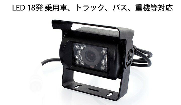 楽天市場】バックカメラ 後方確認用カメラ IP67防水仕様 LED18灯 視野 