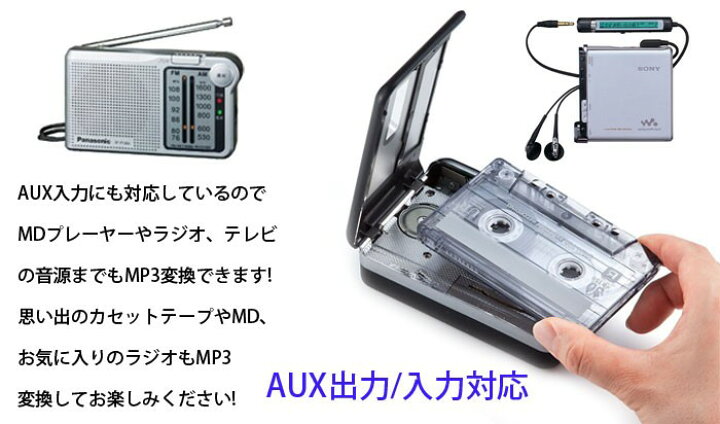 楽天市場】カセットテーププレーヤー カセットテープデジタル化 USBメモリー直接保存 MP3の曲を自動分割 PC不要 MP3コンバーター LP-UW400 : ライフパワーショップ楽天市場店 楽天市場】カセットテーププレーヤー カセットテープデジタル化 USBメモリー直接保存 MP3の曲を自動分割 PC不要 MP3コンバーター LP-UW400 : ライフパワーショップ楽天市場店