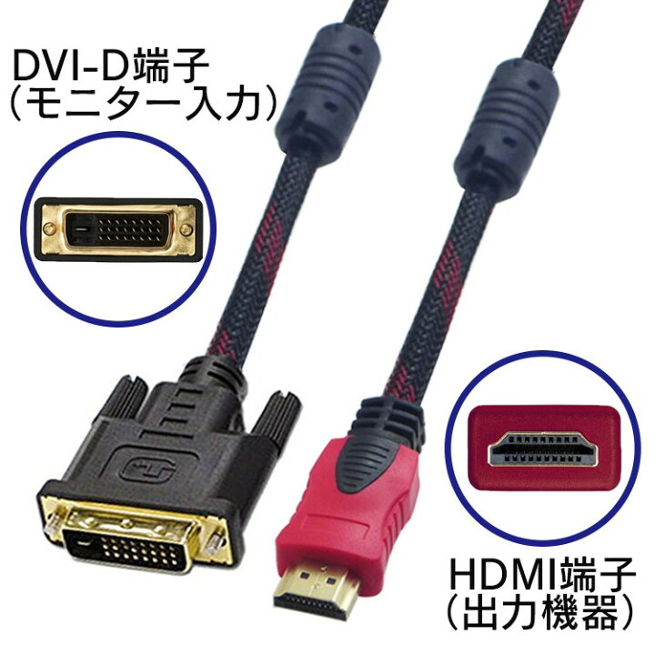 楽天市場】HDMI-DVI変換ケーブル 3m HDMIオス-DVI-Dオス デジタル映像 DVDプレイヤー メディアプレーヤー HDDレコーダー等に対応 LP-HDMI2DVI3M 送料無料 : ライフパワーショップ楽天市場店 楽天市場】HDMI-DVI変換ケーブル 3m HDMIオス-DVI-Dオス デジタル映像 DVDプレイヤー メディアプレーヤー HDDレコーダー等に対応 LP-HDMI2DVI3M 送料無料 : ライフパワーショップ楽天市場店