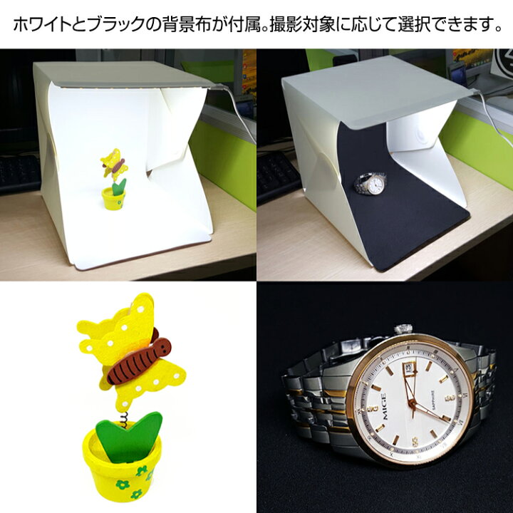 楽天市場 Led撮影ボックス 組立式 Ledライト 卓上撮影ブース Usb電源 白 黒背景布付 持ち運び便利 メルカリ ラクマ ヤフオク などの商品撮影に Lp Ledbox23 送料無料 ライフパワーショップ楽天市場店