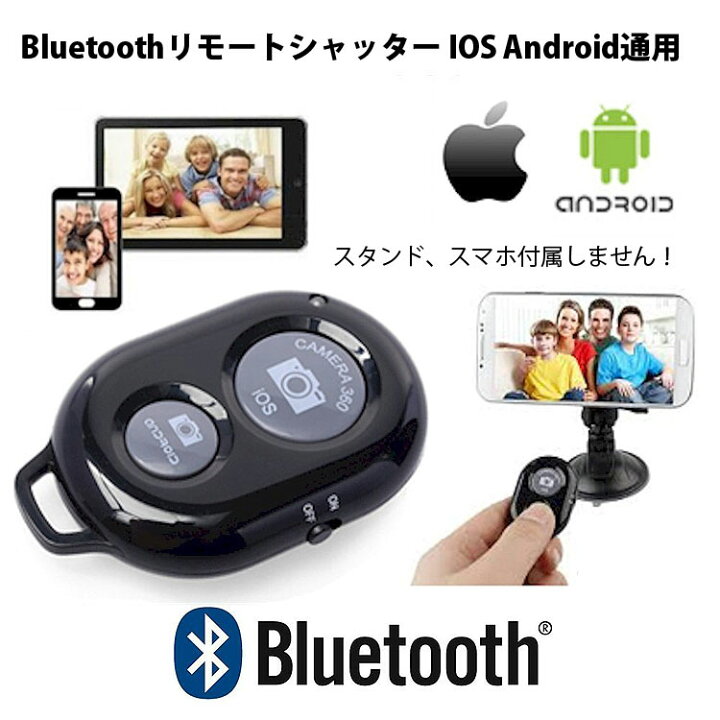 楽天市場 Bluetooth スマートフォン用カメラリモコン Bluetooth自撮リモコンシャッター Ios Androidスマホ タブレットpc対応 カメラシャッター Lp Rs001 送料無料 ライフパワーショップ楽天市場店 楽天市場 Bluetooth スマートフォン用カメラリモコン Bluetooth自撮リモコンシャッター Ios Androidスマホ タブレットpc対応 カメラシャッター Lp Rs001 送料無料 ライフパワーショップ楽天市場店