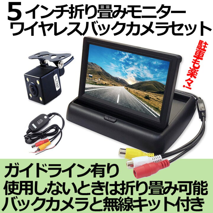 楽天市場】5インチフリップアップモニター＆4個LED搭載バックカメラ  